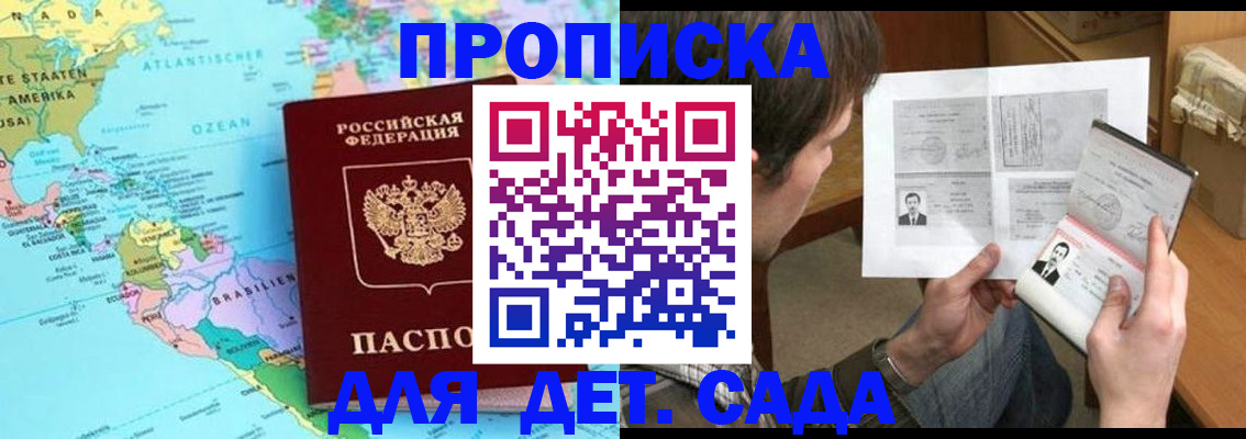 регистрация для дет. сада в Саратове
