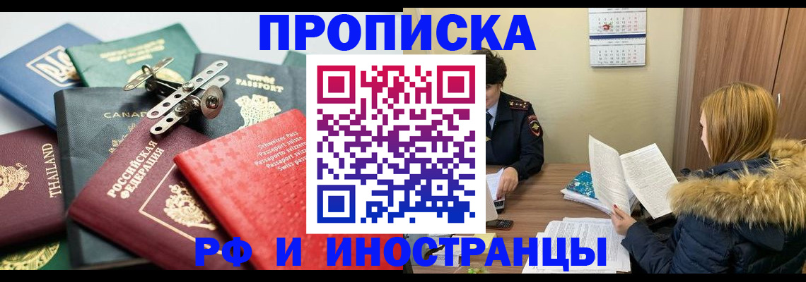 временная регистрация в квартире в Саратове